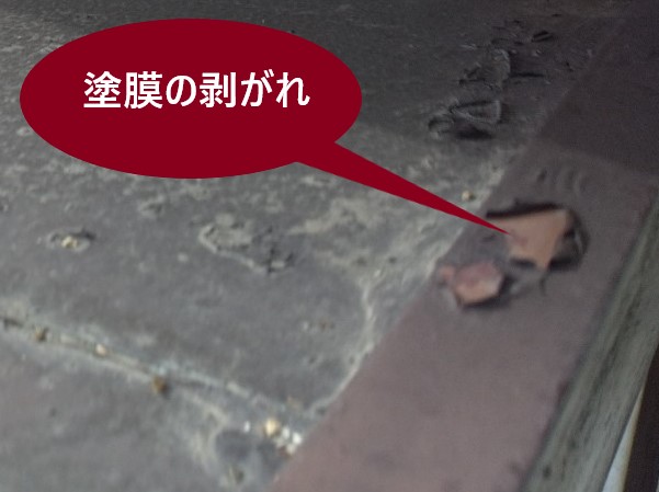 庇　金属屋根　塗膜の剥がれ